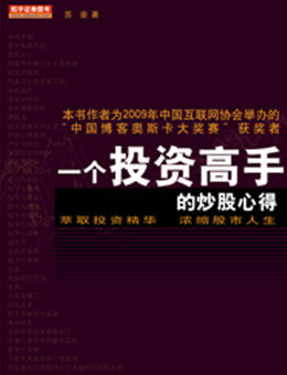股票投資心得