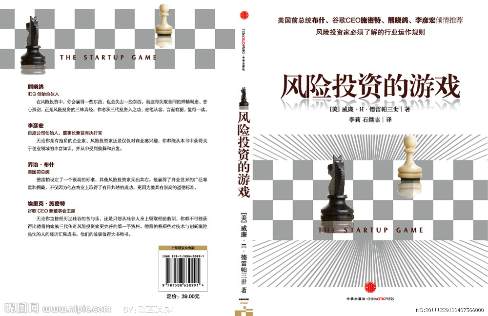 風險投資的定義與內涵