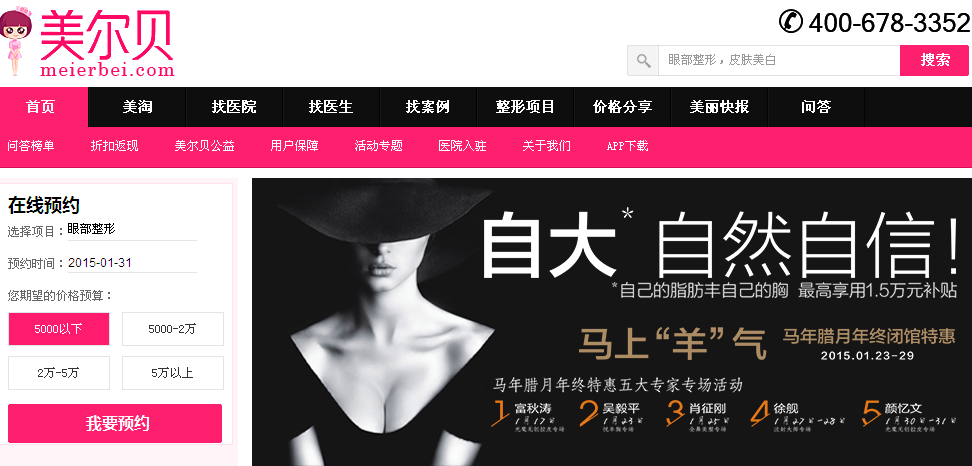 醫美O2O“美爾貝”獲得2000萬人民幣A輪融資