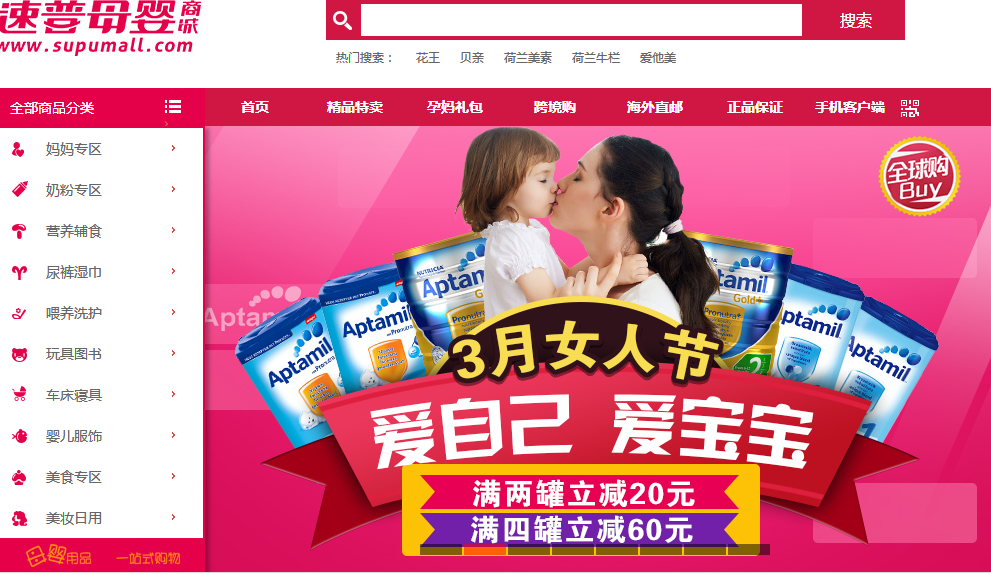 母嬰垂直電商平臺——速普母嬰商城