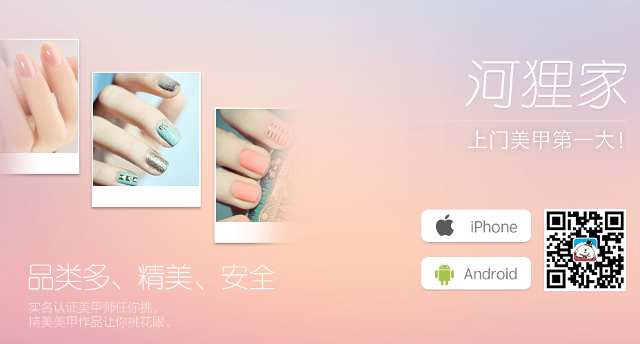 美業O2O領航者——河貍家